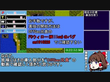 【裏技有り】FC版 WILLOW RTA 1時間3分26秒 part3/6【ゆっくり実況】
