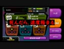 【S+】速度を積んだボールドマーカーPart3【ガチヤグラ】