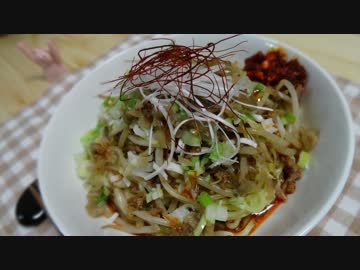 【俺史上最辛料理】汁なし坦々麺