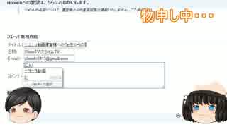 ニコニコ運営に物申したいので抗議してみたｗｗｗｗｗｗｗ