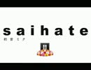 「サイハテ」うたってみました。ver.Baco
