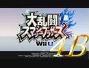 【スマブラ実況】馬鹿四人で大乱闘！for Wii U part1