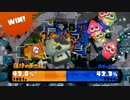 スプラトゥーンを普通に遊ぶ part7