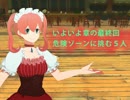 真・タイタン卓～キャラロスの森　最終回～