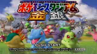 ポケモンスタジアム金銀・Nカップを初代ポケ・技縛りで実況プレイ　前編
