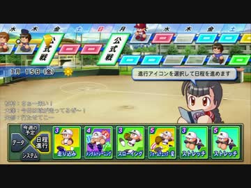 最速で甲子園優勝を目指す栄冠ナインPart７