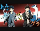 【ポケモンＯＲＡＳ】アグノム厨vsグラ氏【ニコポケ交流戦*次鋒戦】
