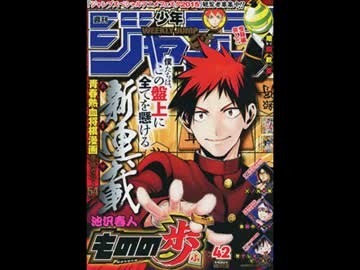 【週間】ジャンプ批評会【2015-42号】 Part1