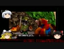 バンジョーとカズーイの大冒険2をゆっくり実況プレイpart4-1