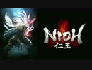 仁王 NIOH プレイ動画