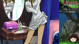 ゆっくり実況 Lunar シルバースターストーリー Part11 ニコニコ動画