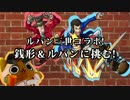 【モンスト実況】ルパンコラボ！銭形&ルパンに挑む！【極&EXステージ】
