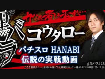 ハナビで完全勝利するコウタローUCストーリー