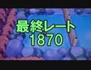 [ポケモンORAS]ダブルレート～蒼天(2000)を目指して～　：第十六章　破
