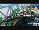 【スプラトゥーン】【Ｓ+】マサバ海峡大橋でガチエリア！part12【実況】