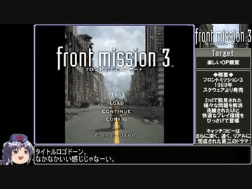 【ゆっくり実況】フロントミッション３をねっとりプレイその０１