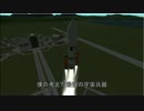 【KSP】僕の考えた最強の宇宙兵器