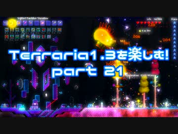 【字幕プレイ】Terraria1.3を楽しむ！part21【ツインズ＆プライム】