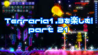 【字幕プレイ】Terraria1.3を楽しむ！part21【ツインズ＆プライム】