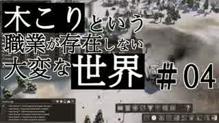 【Banished】 木こりという職業が存在しない大変な世界#4 【ゆっくり実況】