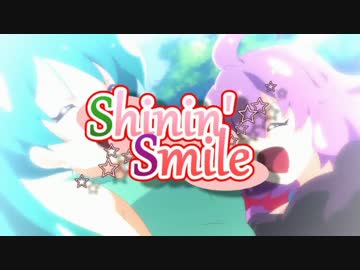 【ニコカラ】Shinin'Smile【OffVocal】