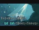 【ニコカラ】濫觴生命 +1【OffVocal】