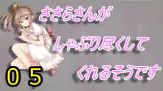 【Minecraft】ささらさんがしゃぶり尽くしてくれるそうですPart5