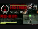 【AVA】奇跡の友情物語【LastManStanding】