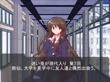 迷い兎が現代入り第7羽