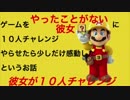 ゲームをやったことがない彼女にマリオやらせたら少し感動した話