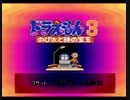 【実況】ドラえもん、時を駆けるってよ。【第1話】