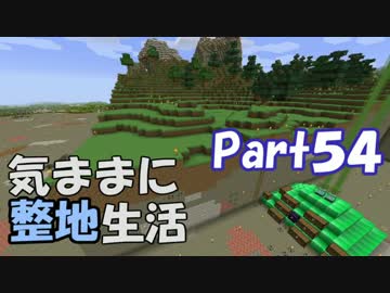 【Minecraft】気ままに整地生活Part54【ゆっくり実況】