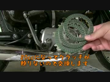 １８００円カブ～強化クラッチ組込～
