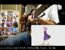 【ソロギター】がっこうぐらし！ED「アフターグロウ」を弾いてみた。