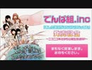 「あした地球がこなごなになっても」発売記念公開生放送SP1/2