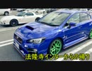 WRX STIと供に...　part63