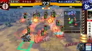 島津采配で頑張ってみる５(正３Ｅ)大戦国