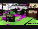 【スプラトゥーン】ハウツーチャージャー！part 5【S+】