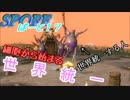 細胞から始まる世界統一 ぱーと17【SPORE】