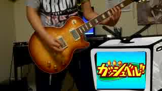 【金色のガッシュベル】 カサブタ 弾いてみた 【やっすー's】