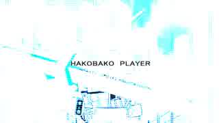 (")ひなりた(")　HAKOBAKO PLAYER　歌ってみた