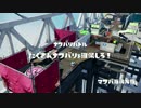 【プレイ動画】WB's奮闘記Part1【マサバ海峡大橋】