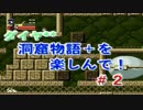 ダイヤ**洞窟物語+を楽しんで！【Cave Story +】＃２