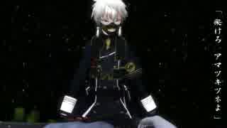 【MMD刀剣乱舞】アマツキツネ【PV風・鳴狐】