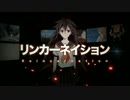 【UTAU】リンカーネイション【枉歌ロォン】