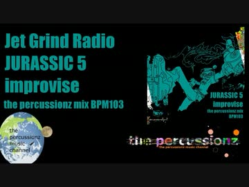 【リミックス】JURASSIC 5 - improvise the percussionz mix