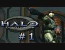 【協力実況】ほのぼの系残虐ファイトな２人Part1【HALO】