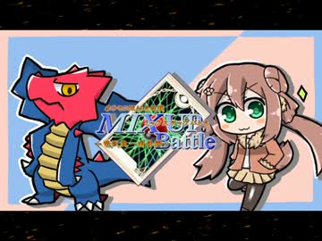 イッシュポケモンの下克上ε   Part6　（MIX UP Battle編）