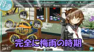 百合子提督といく建造六隻で海域突破！part5