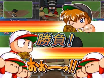 【パワプロ12開】ＴＡＳさんがカンスト二刀流＋αを育成【part4終】